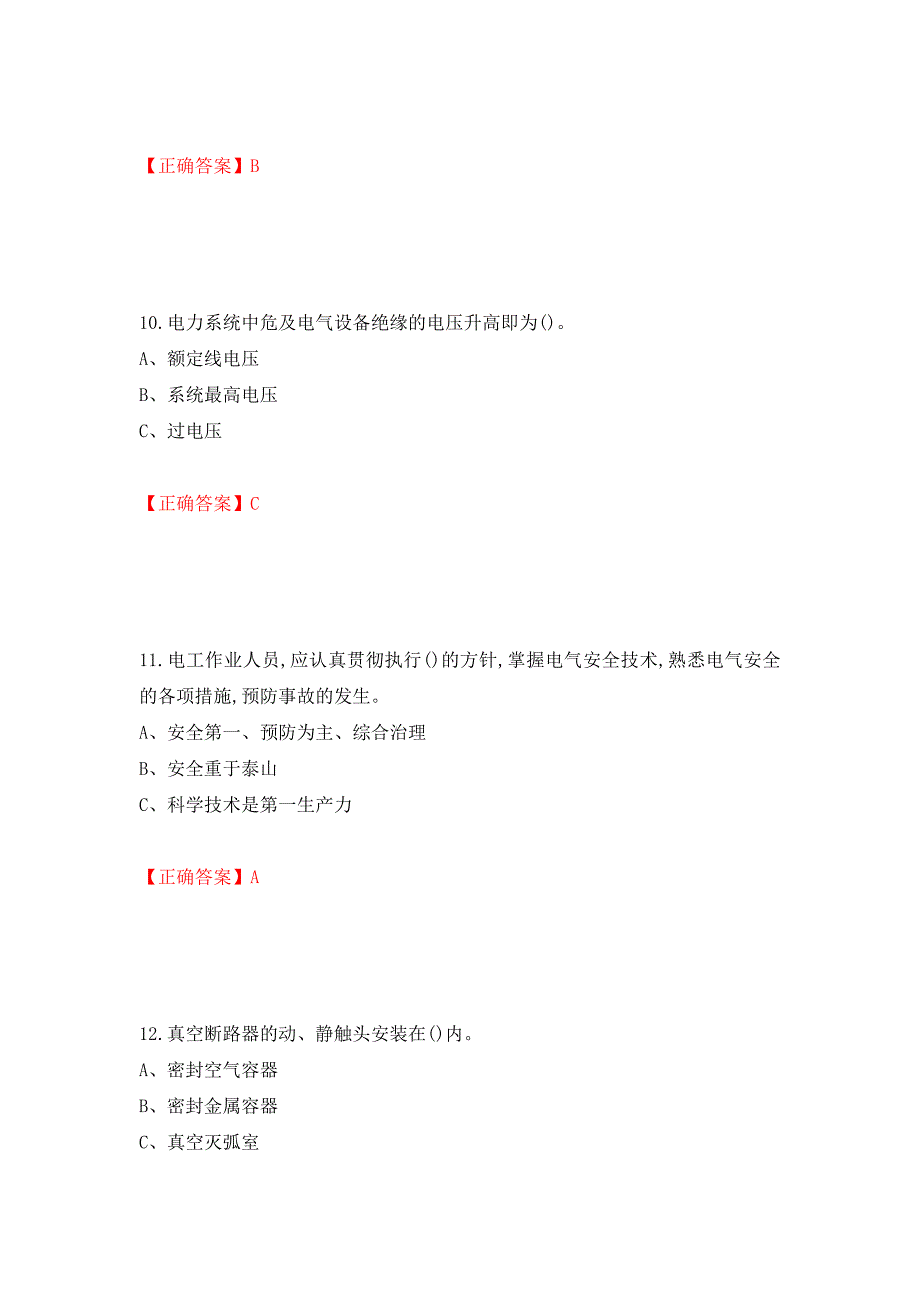 高压电工作业安全生产考试试题（模拟测试）及答案55_第4页