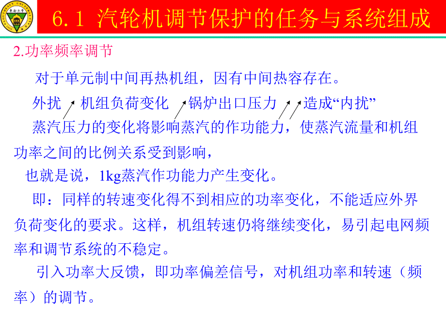 6.汽轮机调节系统_第2页