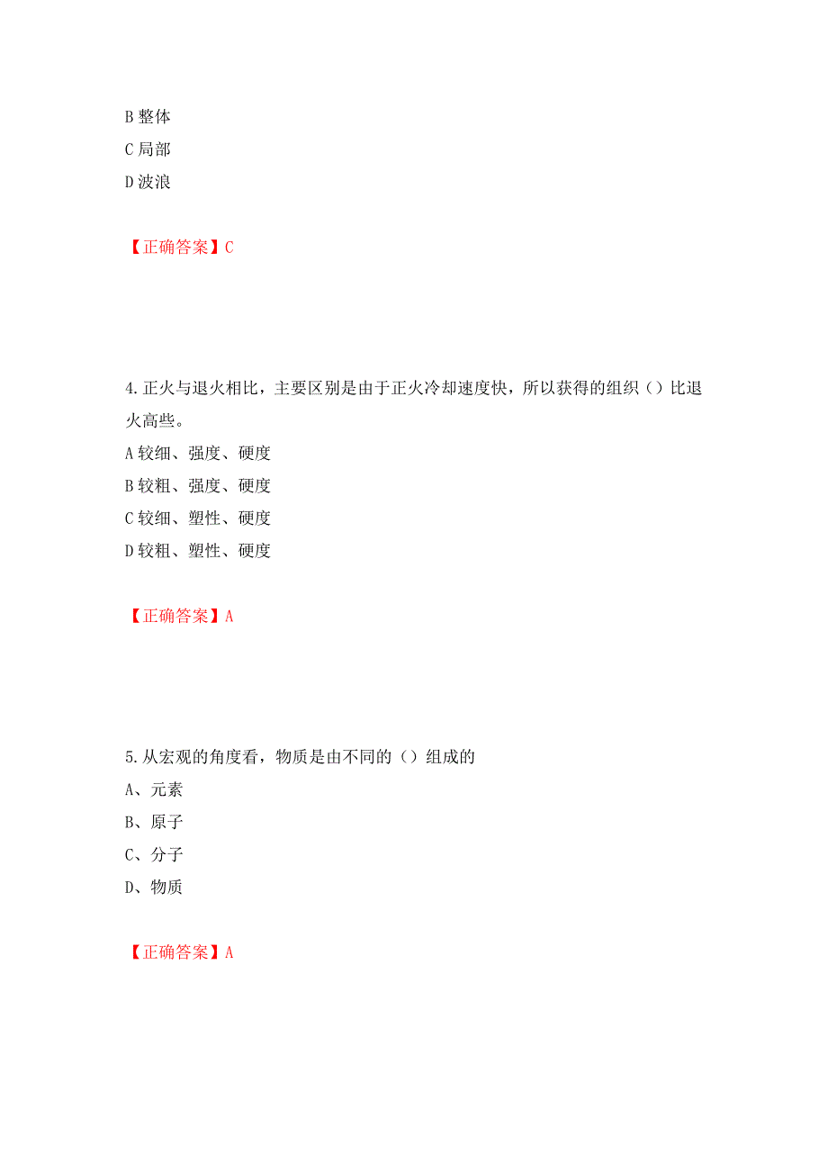 中级电焊工考试试题题库（模拟测试）及答案【59】_第2页