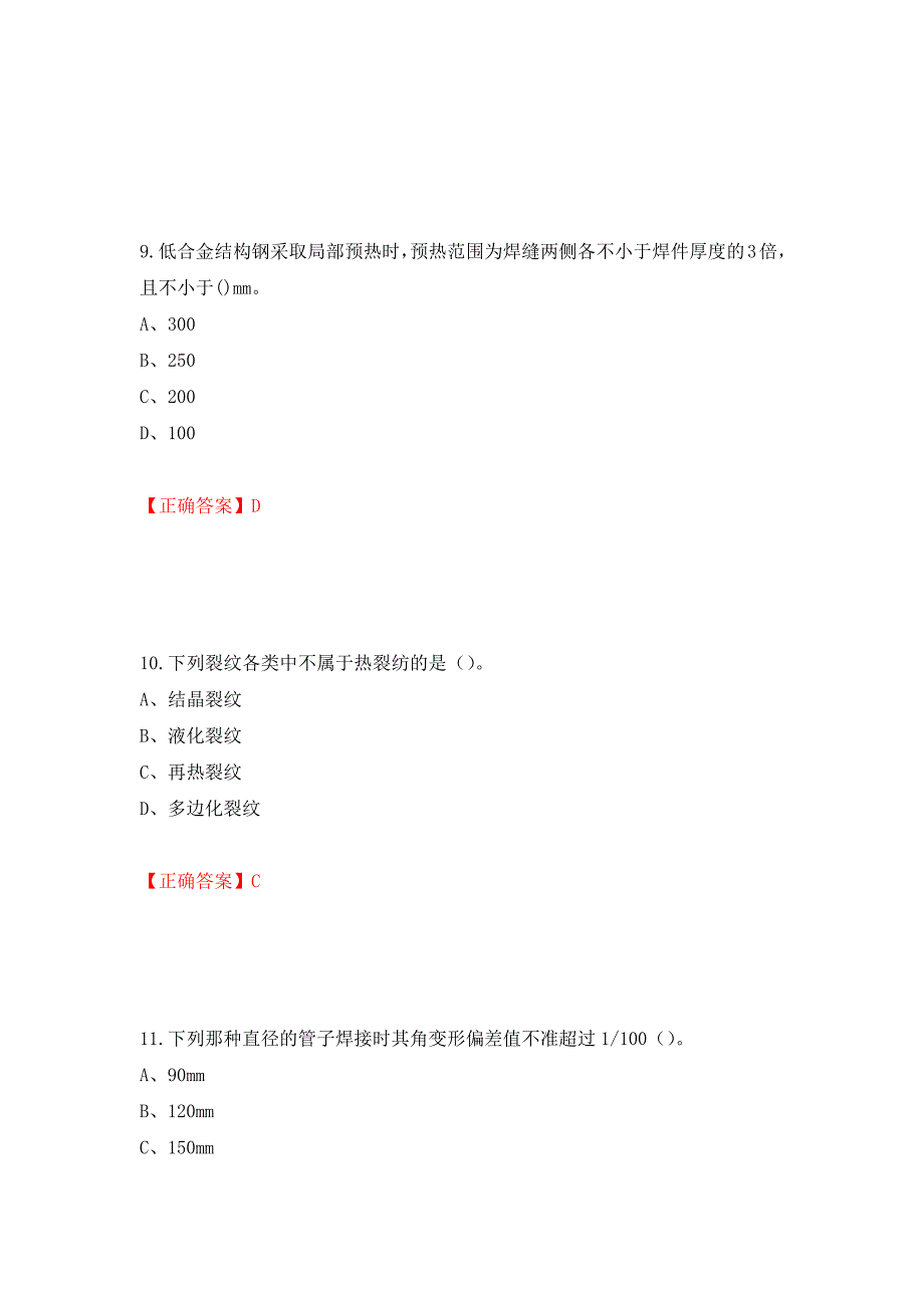 中级电焊工考试试题题库（模拟测试）及答案【59】_第4页