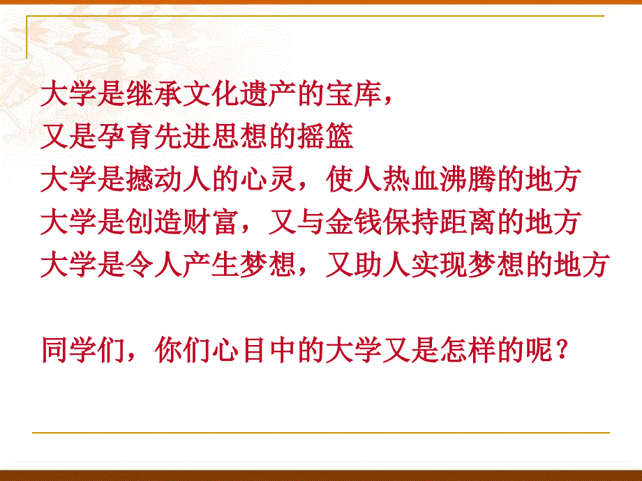 《走进高三青春无悔》主题班会ppt课件_第4页