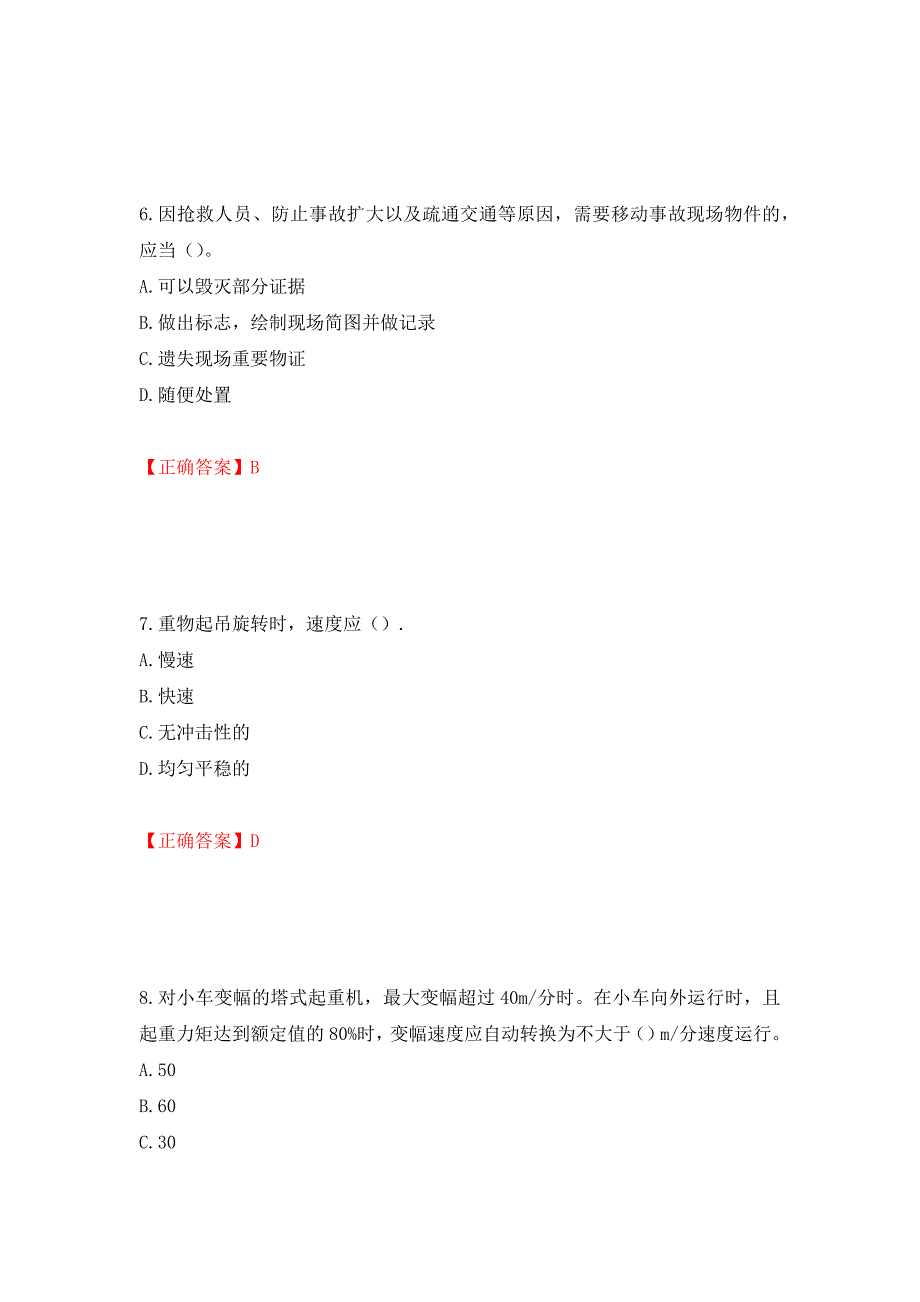 2022塔式起重机（塔吊）司机证考试题库（同步测试）模拟卷及参考答案（第36套）_第3页