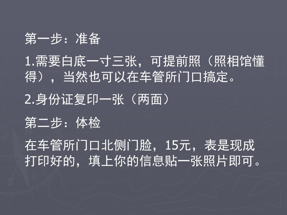 石家庄驾驶证换证攻略.ppt_第3页