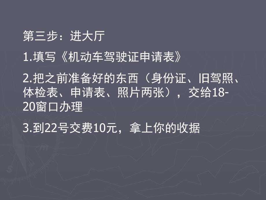 石家庄驾驶证换证攻略.ppt_第4页