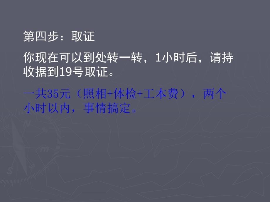 石家庄驾驶证换证攻略.ppt_第5页