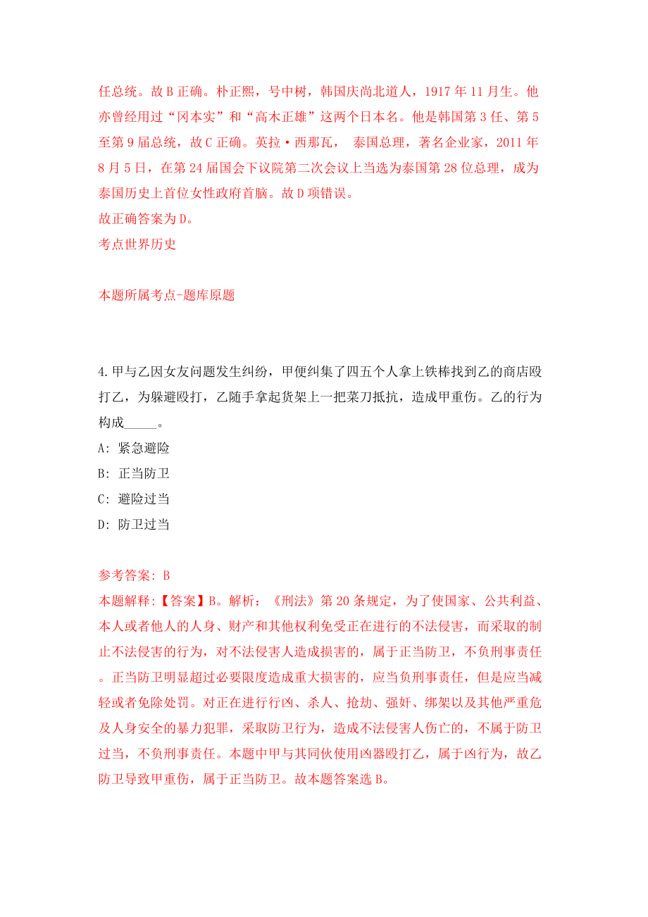 云南文山州广南县事业单位紧缺人才公开招聘12人（第1号）（同步测试）模拟卷（第2次）_第3页