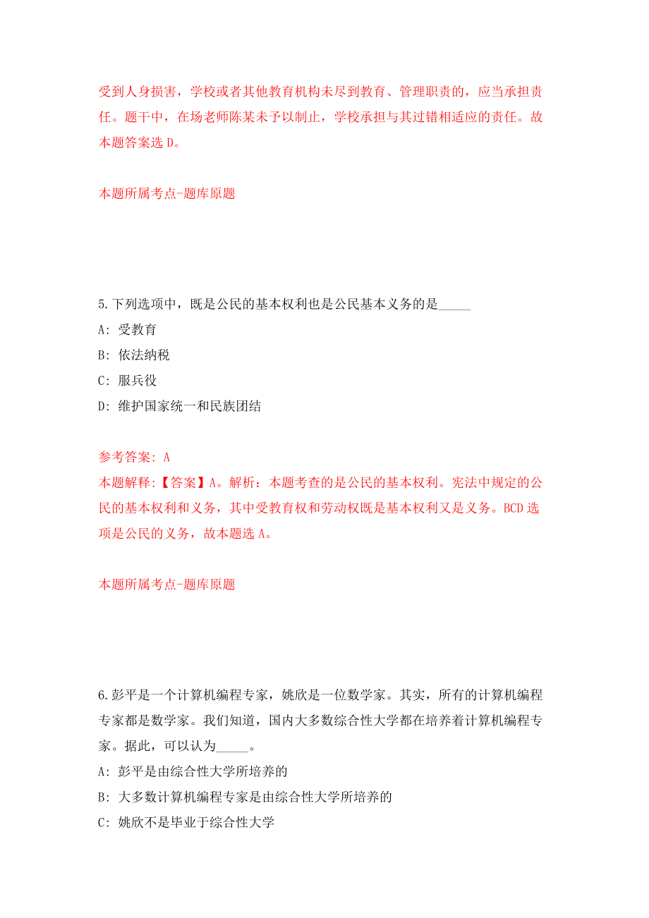 四川绵阳市盐亭县赴高校考核公开招聘高层次和急需紧缺专业人才6人（同步测试）模拟卷[5]_第4页