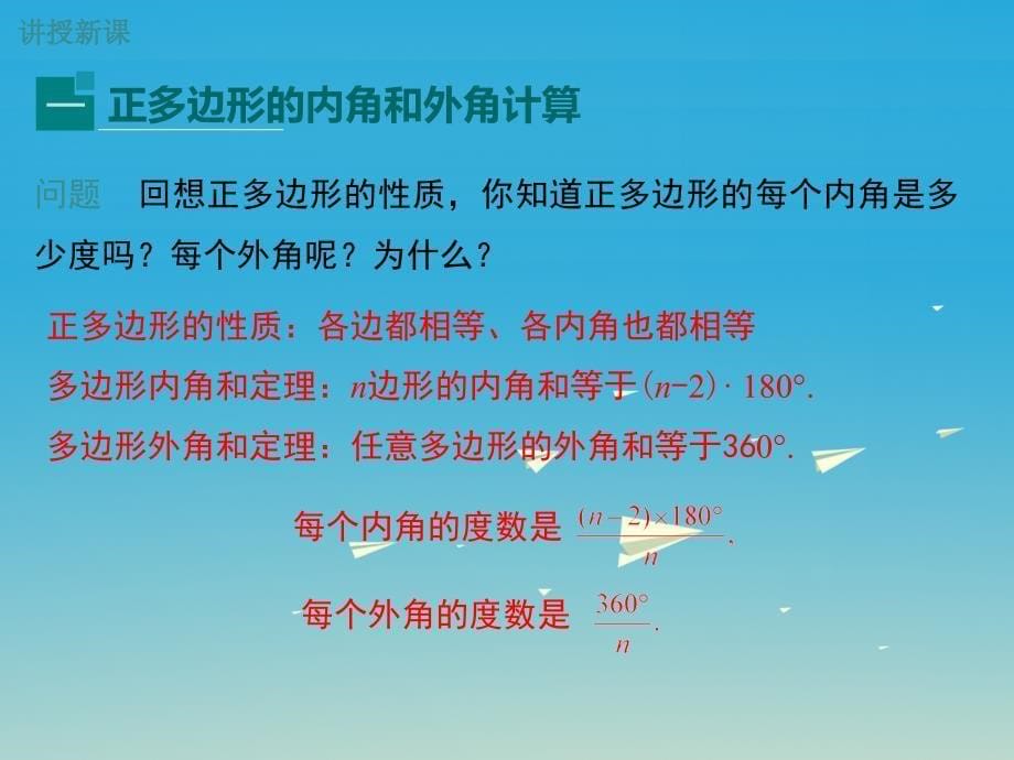 2017春七年级数学下册9.3.1用相同的正多边形小册子课件新版华东师大版.ppt_第5页