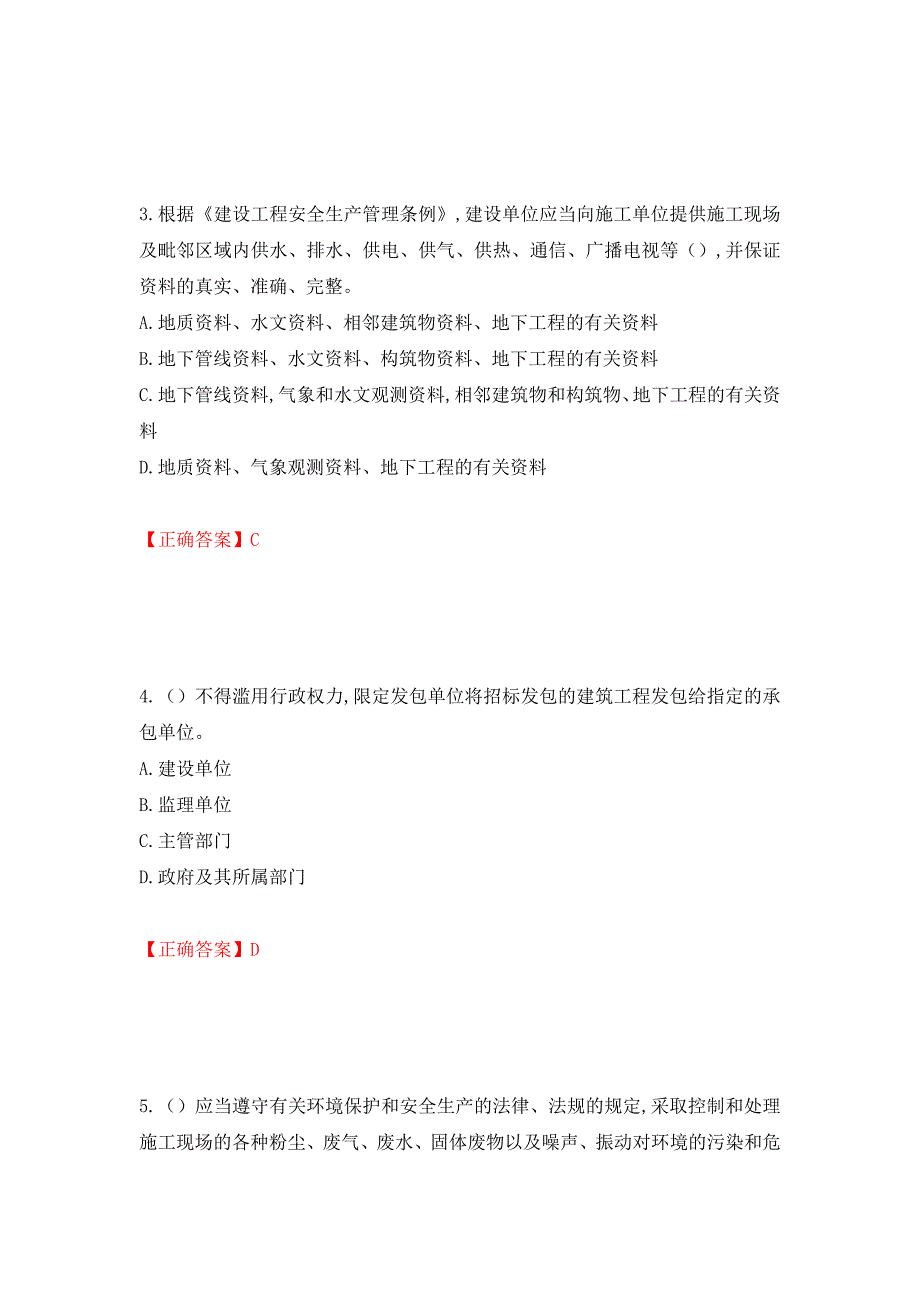 2022吉林省“安管人员”主要负责人安全员A证题库（同步测试）模拟卷及参考答案82_第2页