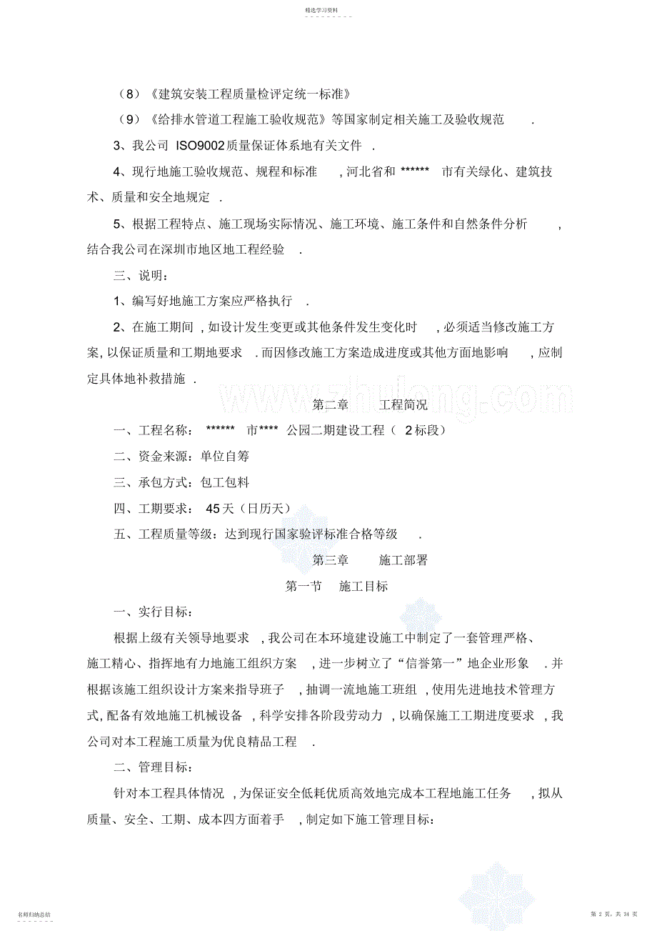 2022年河北石家庄公园二期景观园路工程施工组织设计方案_第2页