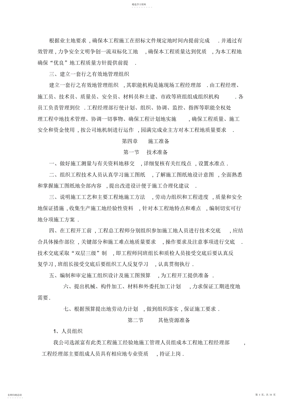 2022年河北石家庄公园二期景观园路工程施工组织设计方案_第4页