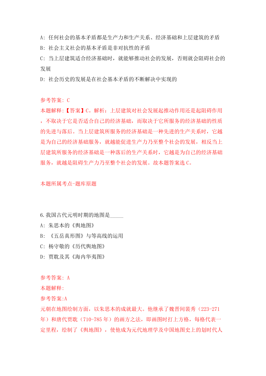 云南省滇中引水工程建设管理局直属分局事业单位公开招聘6人（同步测试）模拟卷（第62次）_第4页