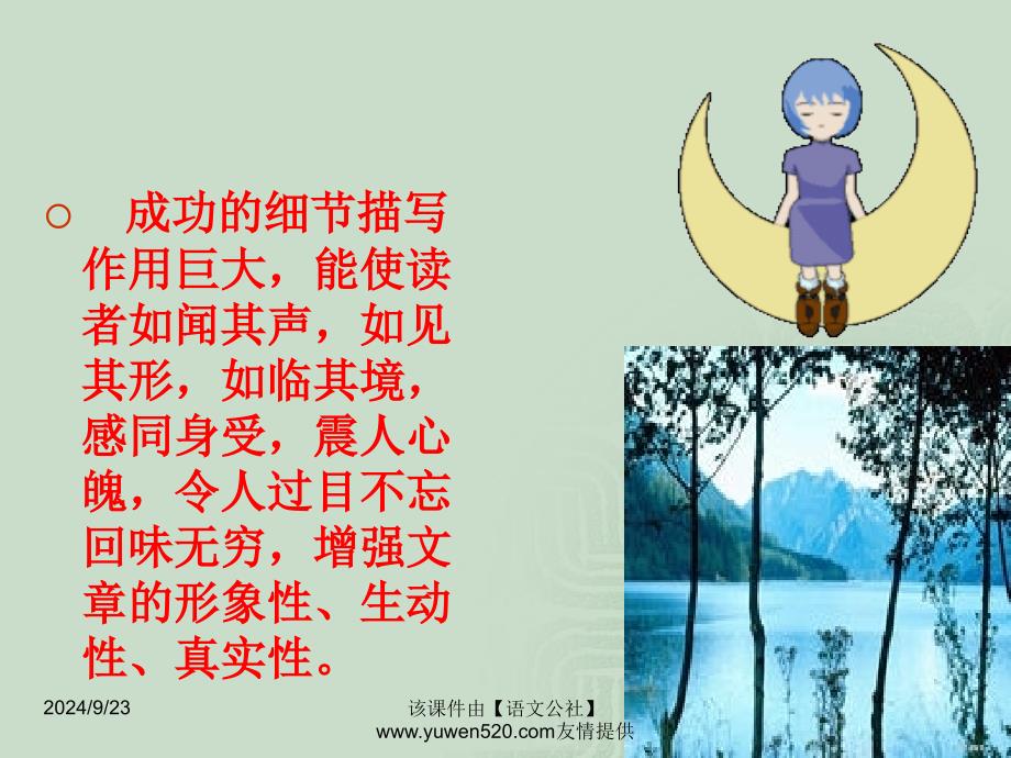 细节描写的魅力教学课件_第4页