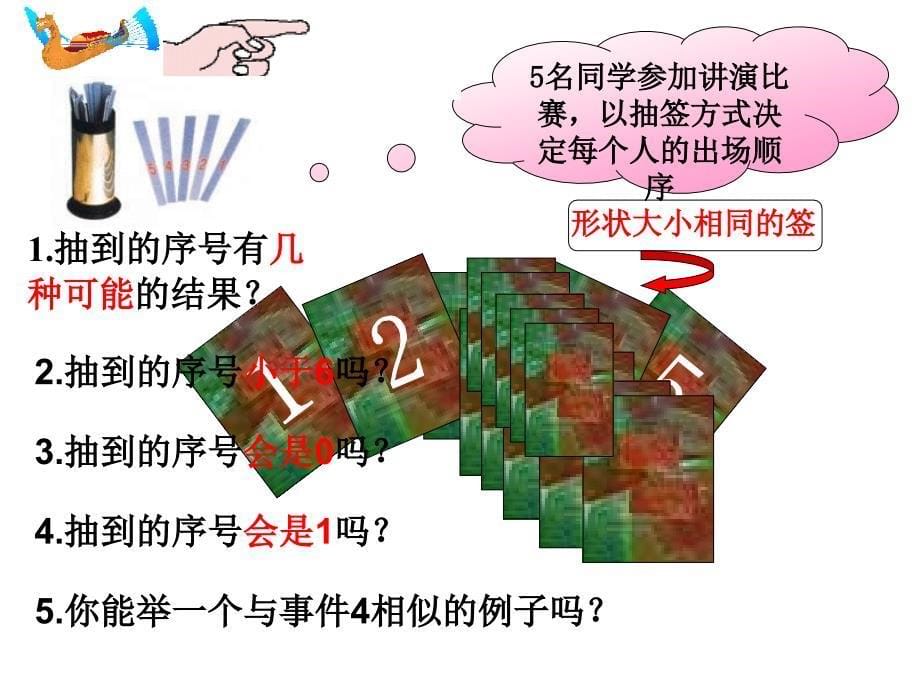 新人教版九年级上2511_随机事件_第5页