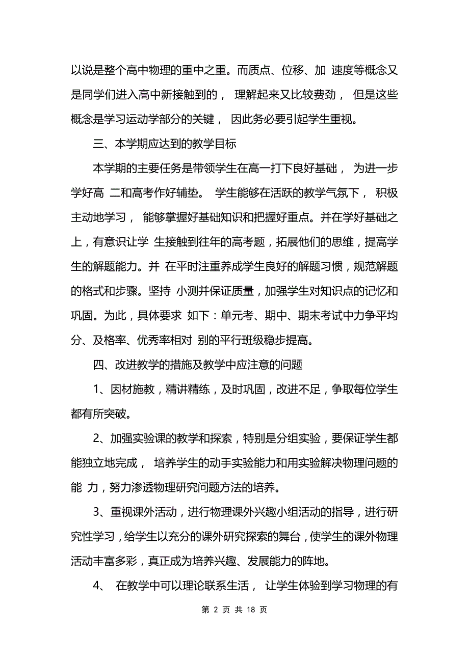 学考科目物理的学期教学工作计划范文_第2页