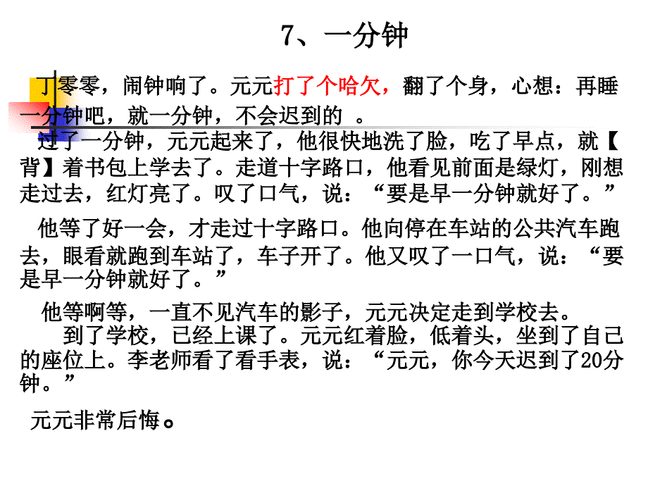 新版一级下册语文上课一分钟PPT课件_第4页