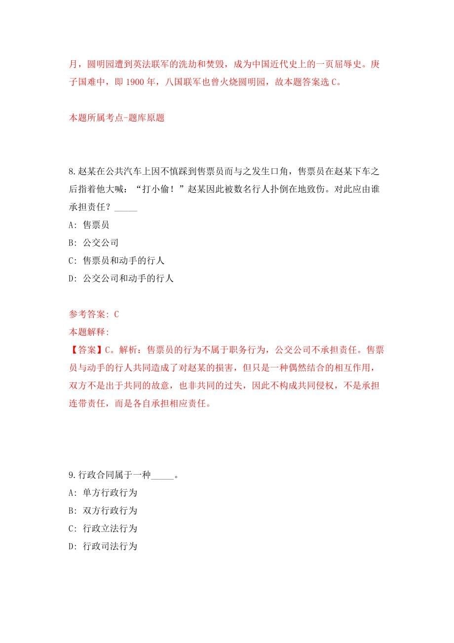 安徽阜阳阜南县田集镇招考5名村级后备干部（同步测试）模拟卷91_第5页