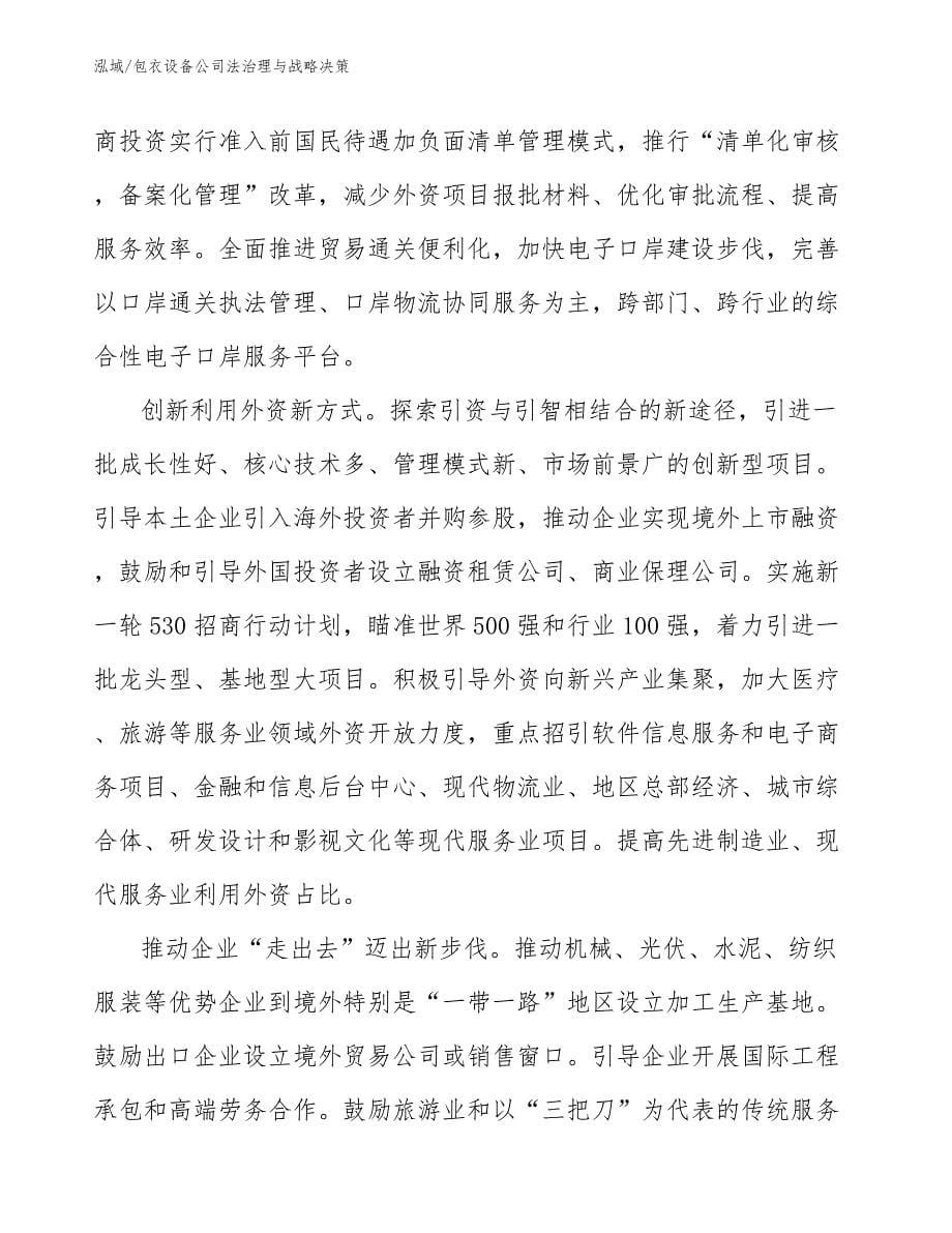 包衣设备公司法治理与战略决策_第5页