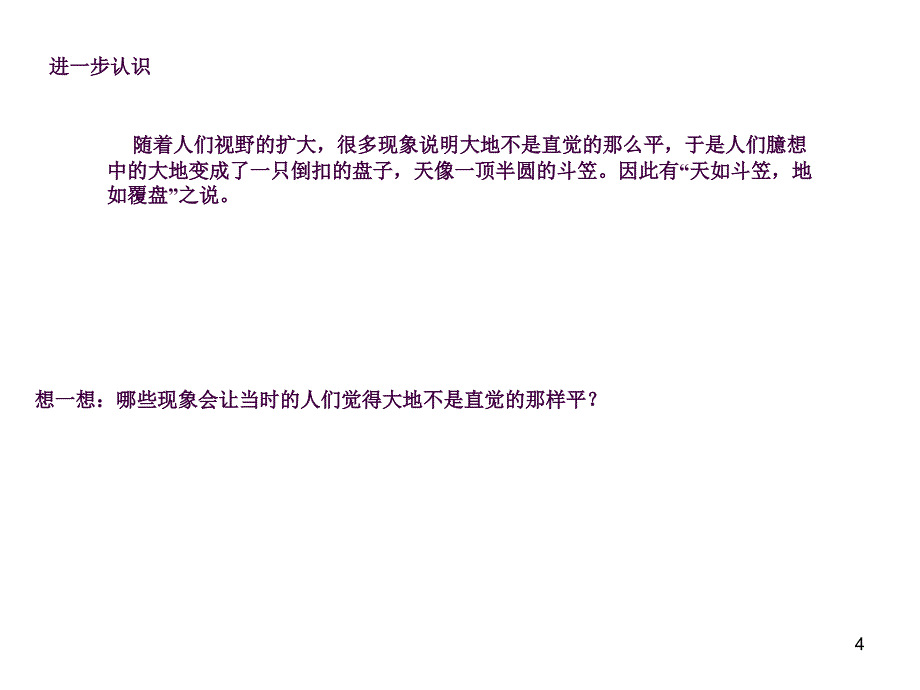 七年级地理地球和地球仪ppt课件_第4页