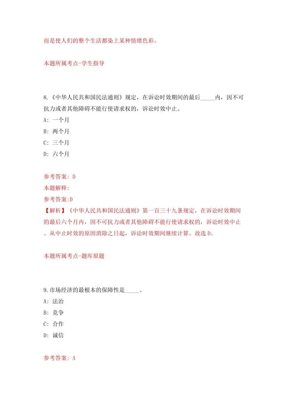 安徽省计量科学研究院编制外人员公开招聘20人（同步测试）模拟卷97_第5页