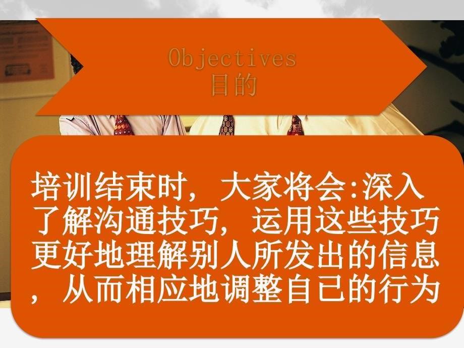 有效沟通技巧(加入微表情内容)课件_第5页