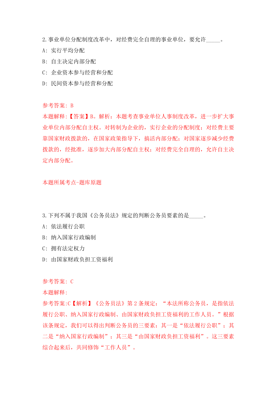 云南省总工会直属事业单位公开招聘26人（同步测试）模拟卷（第46次）_第2页