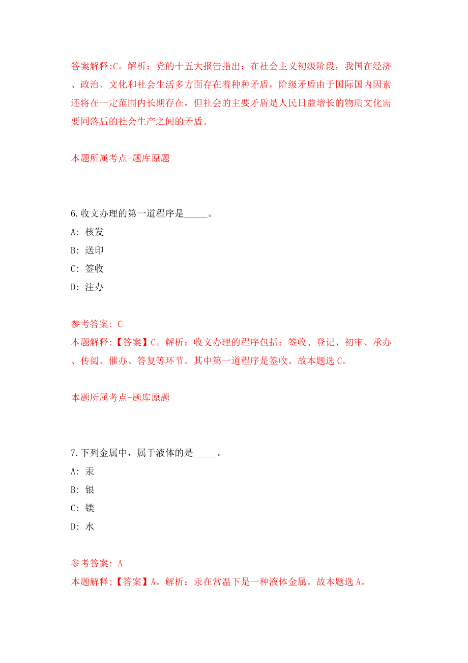 云南省总工会直属事业单位公开招聘26人（同步测试）模拟卷（第46次）_第4页