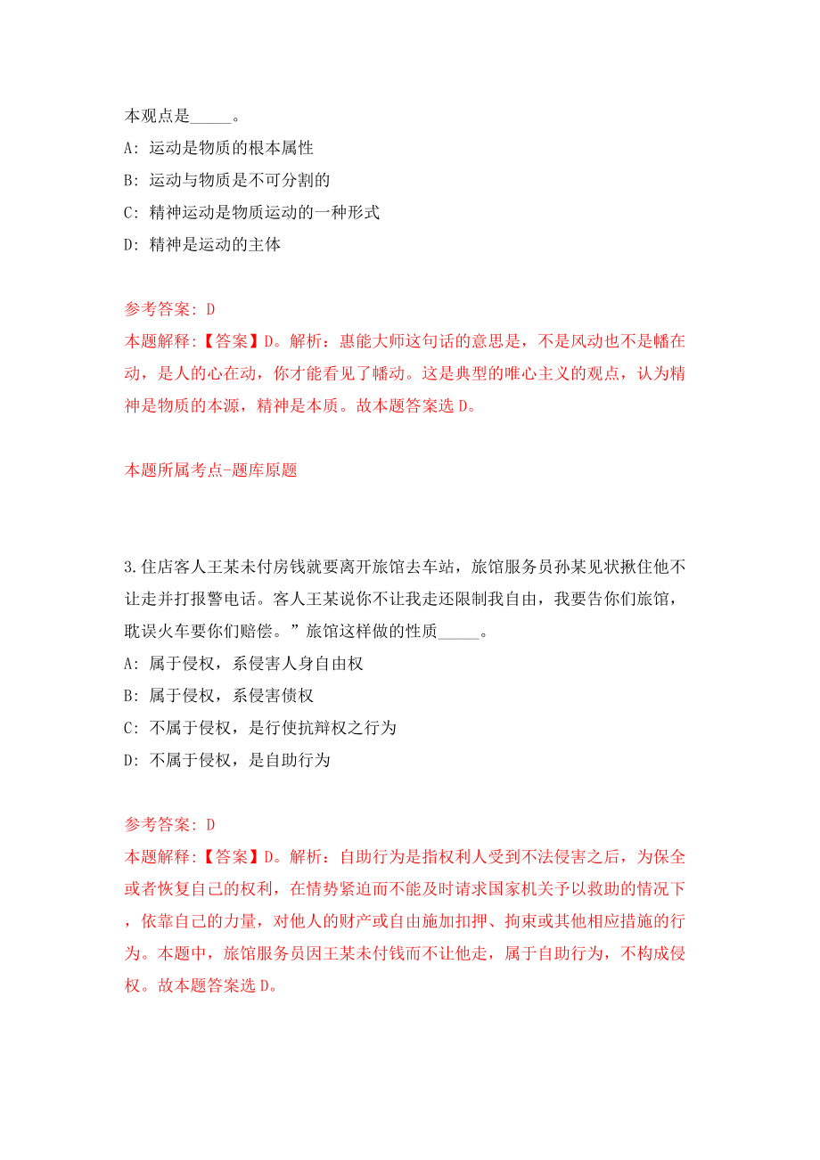 云南水利水电职业学院事业单位公开招聘6人（同步测试）模拟卷（第98次）_第2页