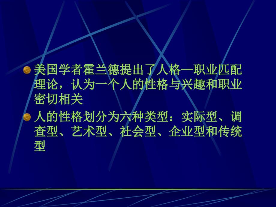 霍兰德职业能力倾向测验-PPT课件_第1页