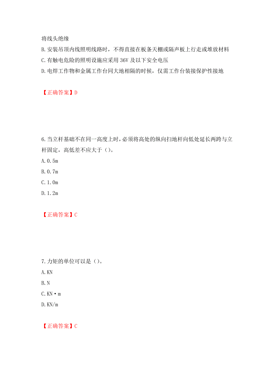 中级注册安全工程师《建筑施工安全》试题题库（模拟测试）及答案（第99版）_第3页