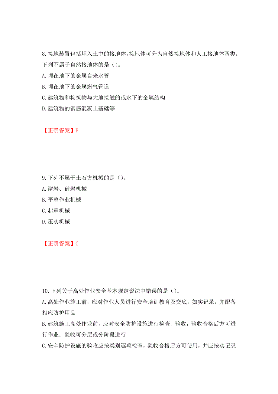 中级注册安全工程师《建筑施工安全》试题题库（模拟测试）及答案（第99版）_第4页