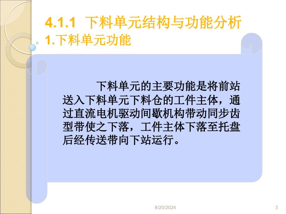 自动化生产线运行与维护陈萌项目4项目4自动化生产线组成单元设计与调试新_第3页