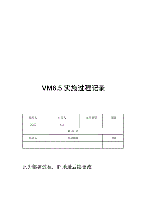 根据项目化部署VM6.5VM加入域