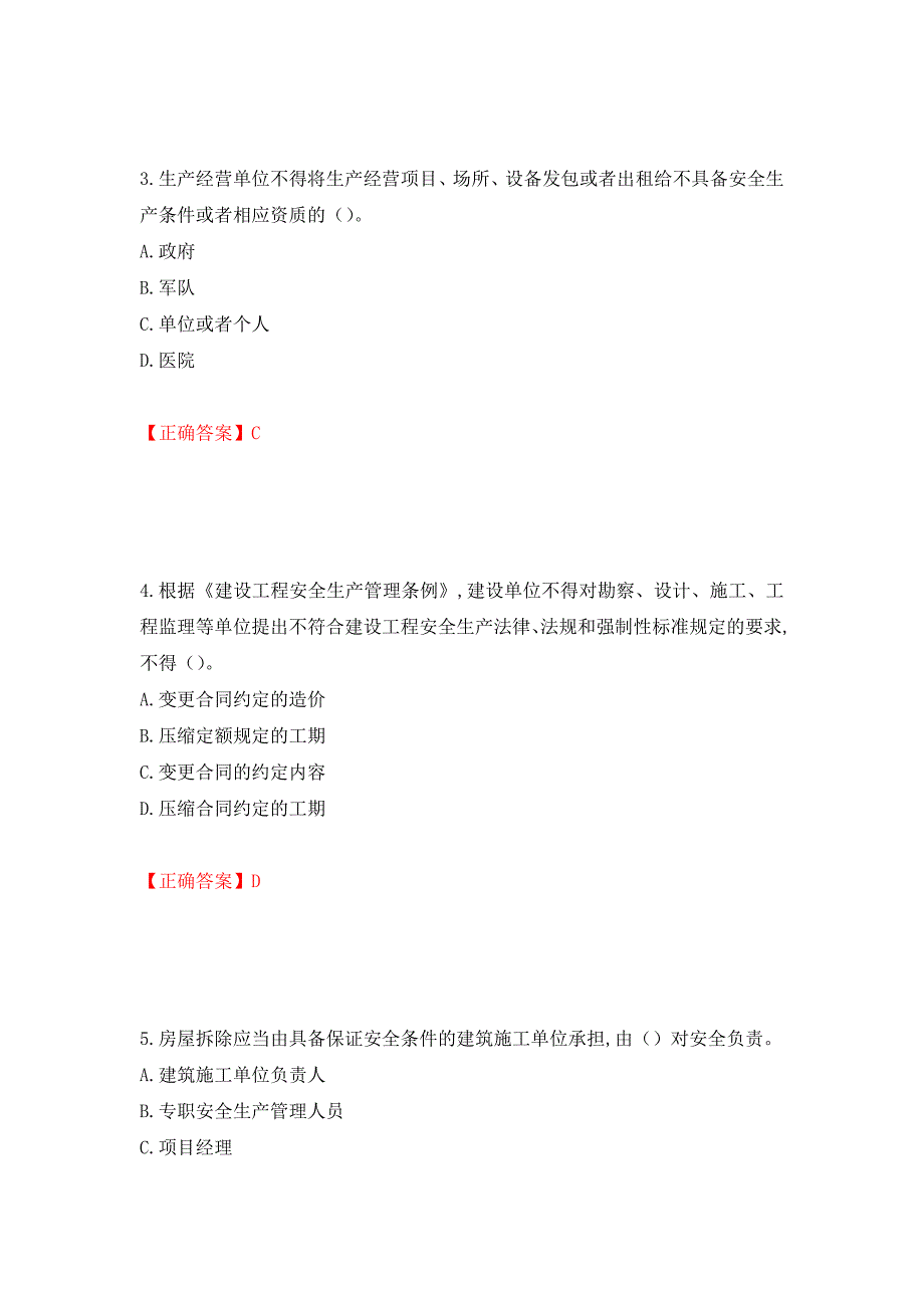 2022吉林省“安管人员”主要负责人安全员A证题库（同步测试）模拟卷及参考答案[39]_第2页