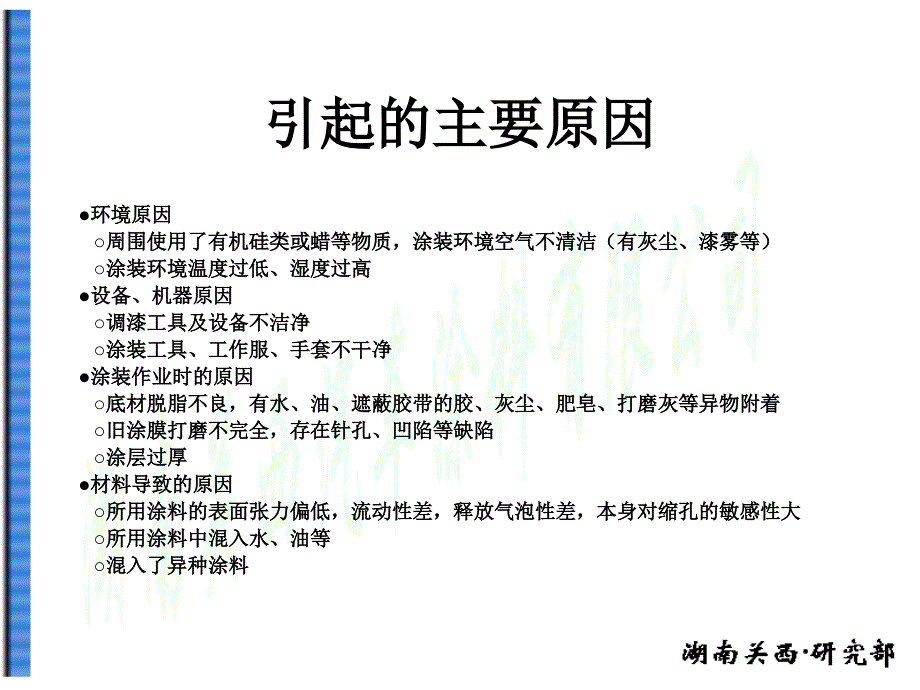 汽车涂装异常分析及对策教程文件_第2页