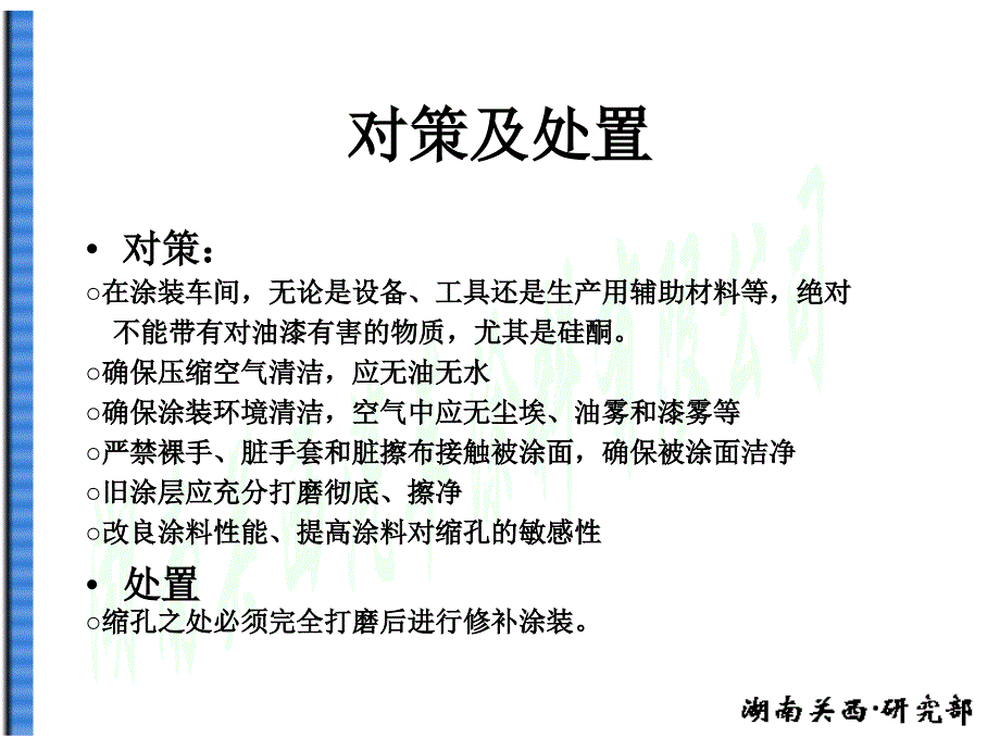 汽车涂装异常分析及对策教程文件_第3页