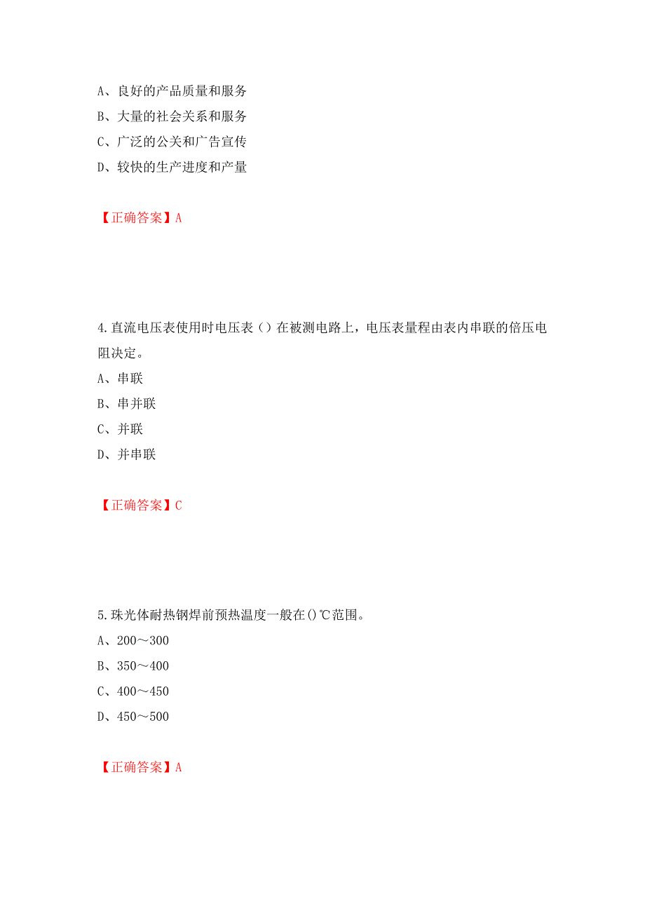 中级电焊工考试试题题库（模拟测试）及答案[33]_第2页