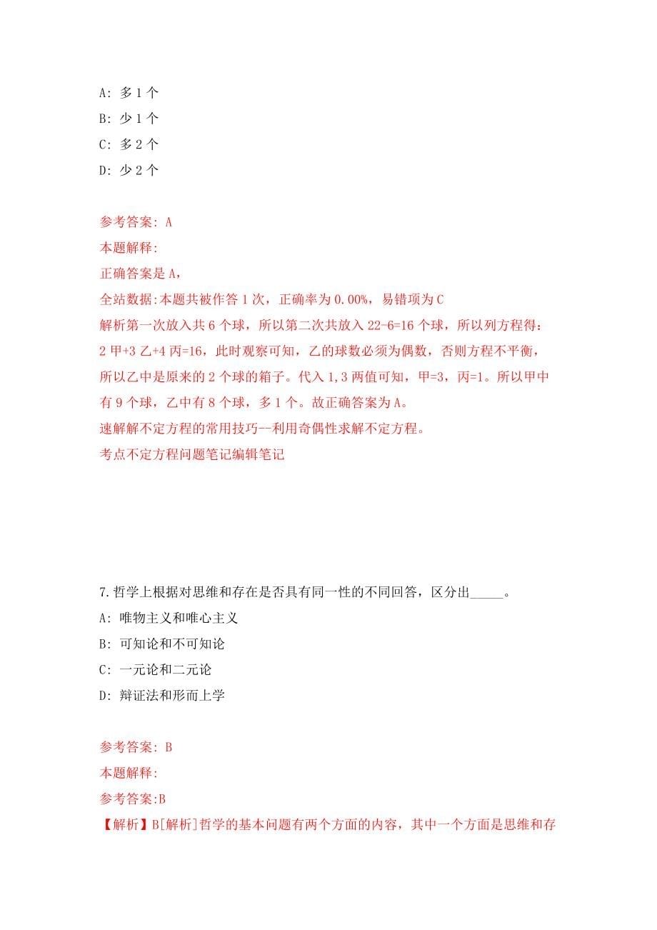 云南省文山州公共就业和人才服务局关于招考大中专毕业生及失业青年参加就业见习（第一期）（同步测试）模拟卷（第46版）_第5页