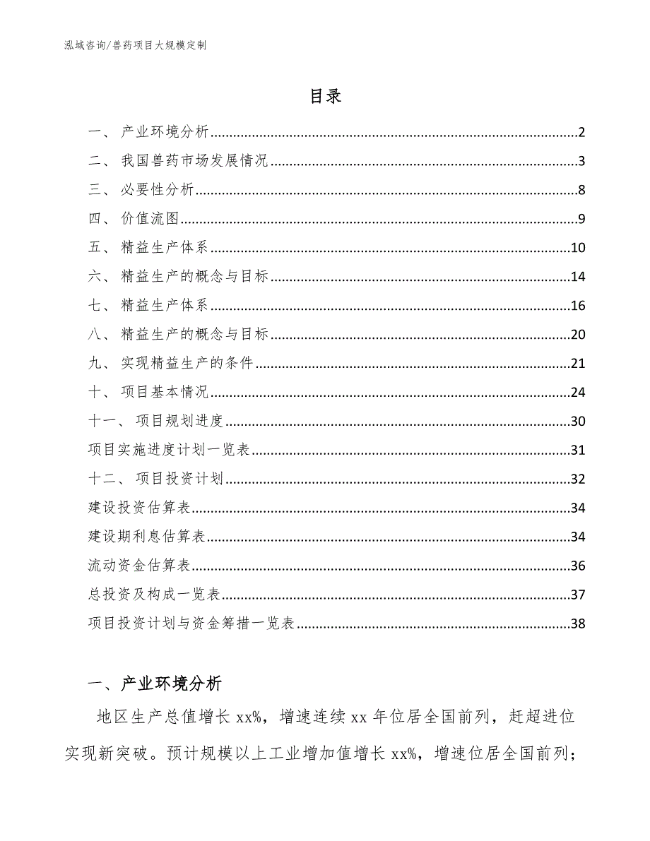 兽药项目大规模定制_范文_第2页