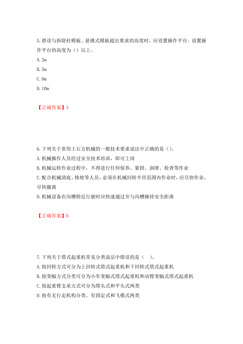 中级注册安全工程师《建筑施工安全》试题题库（模拟测试）及答案（66）_第3页