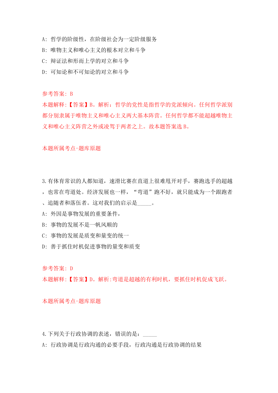 广东省肇庆市自然资源局所属事业单位公开招考10名工作人员（同步测试）模拟卷（第43套）_第2页