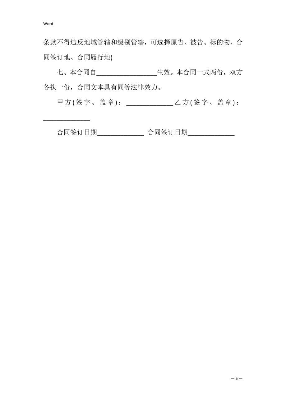 简单民间借款合同3篇(民间借贷合同和借款合同)_第5页