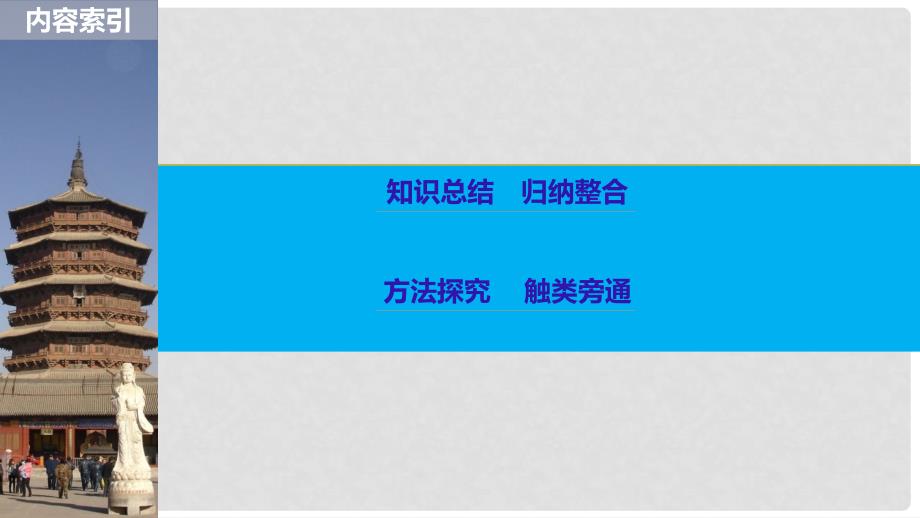 高中历史 专题六 西方人文精神的起源与发展学习总结课件 人民版必修3_第2页