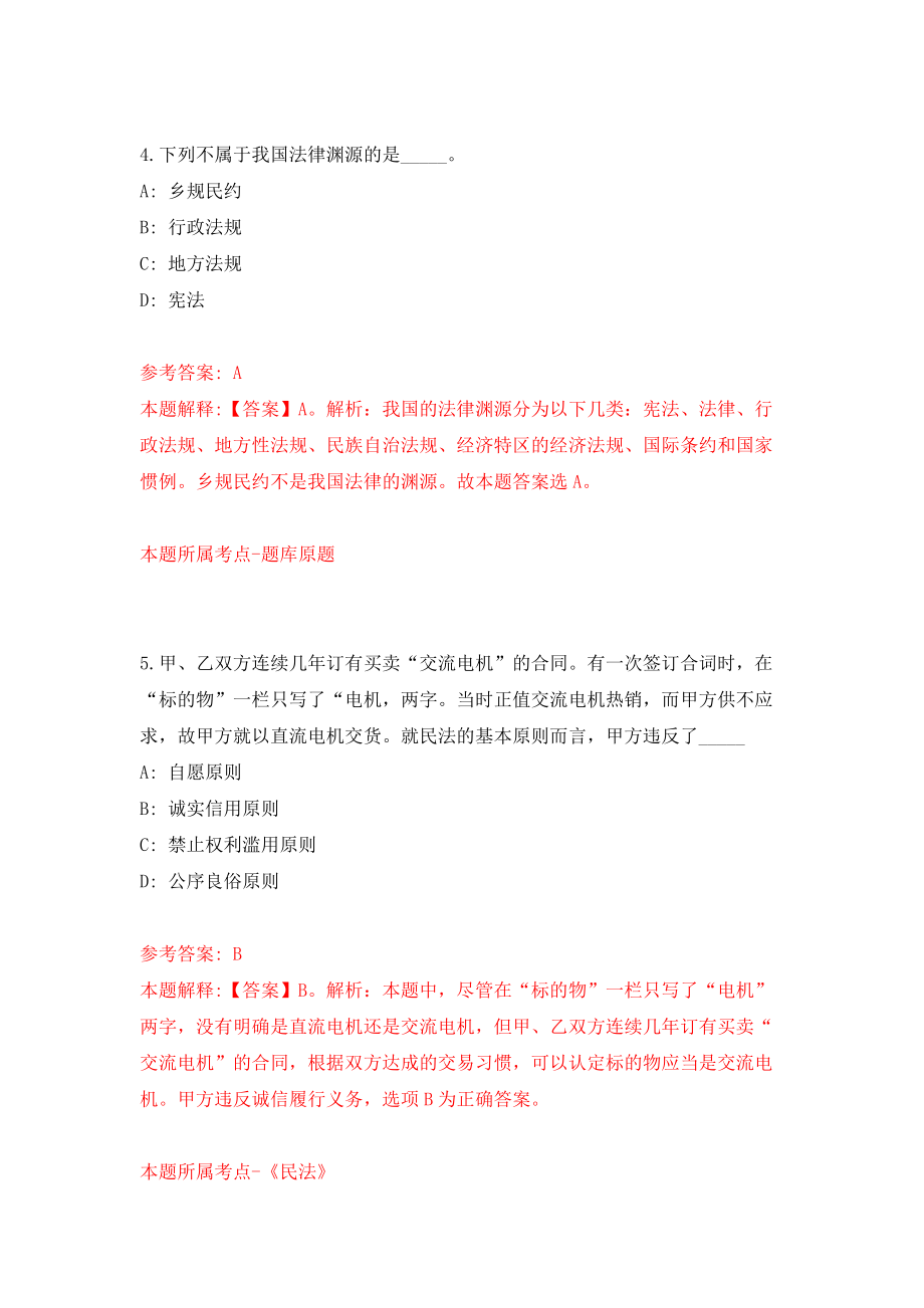 安徽芜湖南陵县教育局赴全国重点院校招考聘用紧缺专业应届毕业生工作（同步测试）模拟卷61_第3页