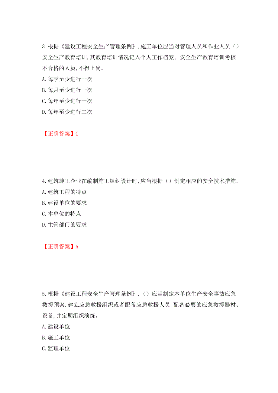 2022吉林省“安管人员”主要负责人安全员A证题库（同步测试）模拟卷及参考答案（第78期）_第2页