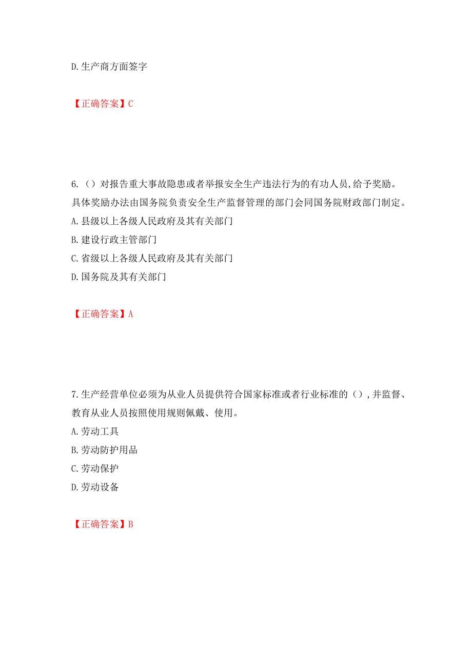 2022吉林省“安管人员”主要负责人安全员A证题库（同步测试）模拟卷及参考答案（第85卷）_第3页