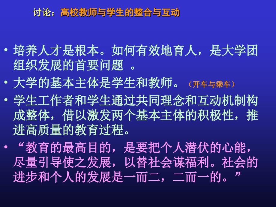 发展性学生工作与大学生发展教育探讨_第3页