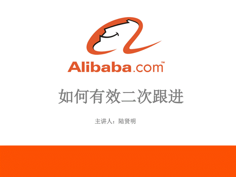 如何有效二次跟进客户_第1页