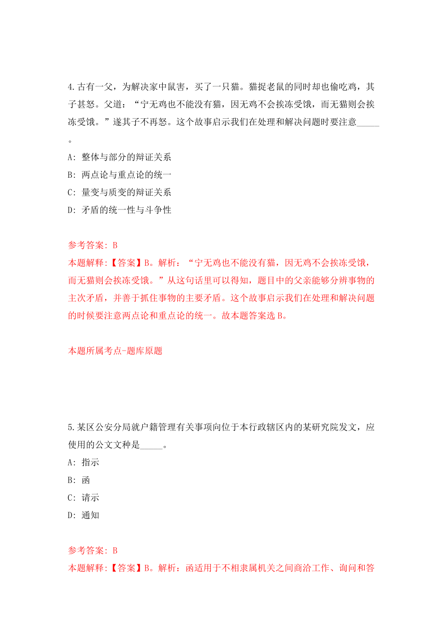 北京协和医院科研处合同制工作人员招考聘用（同步测试）模拟卷（第43版）_第3页