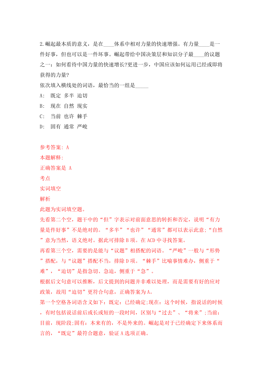 2022浙江温州市事业单位和领军企业引进录用博士、硕士和优秀本科毕业生1779人（同步测试）模拟卷（第40卷）_第2页